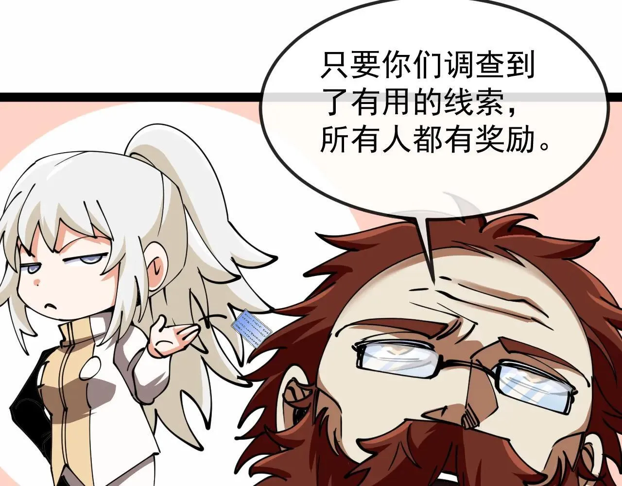 第158话：返回星耀城 第55页