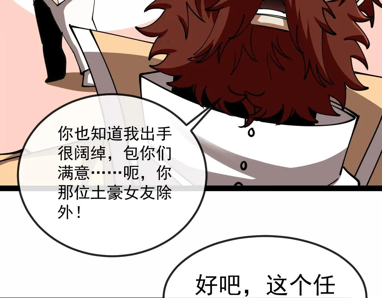 第158话：返回星耀城 第56页