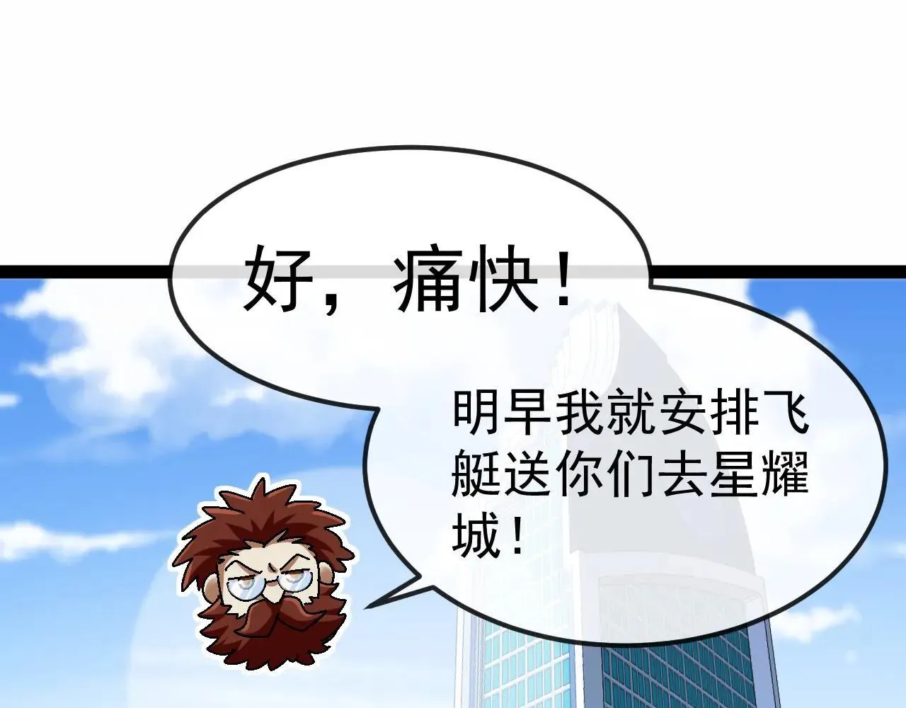 第158话：返回星耀城 第58页