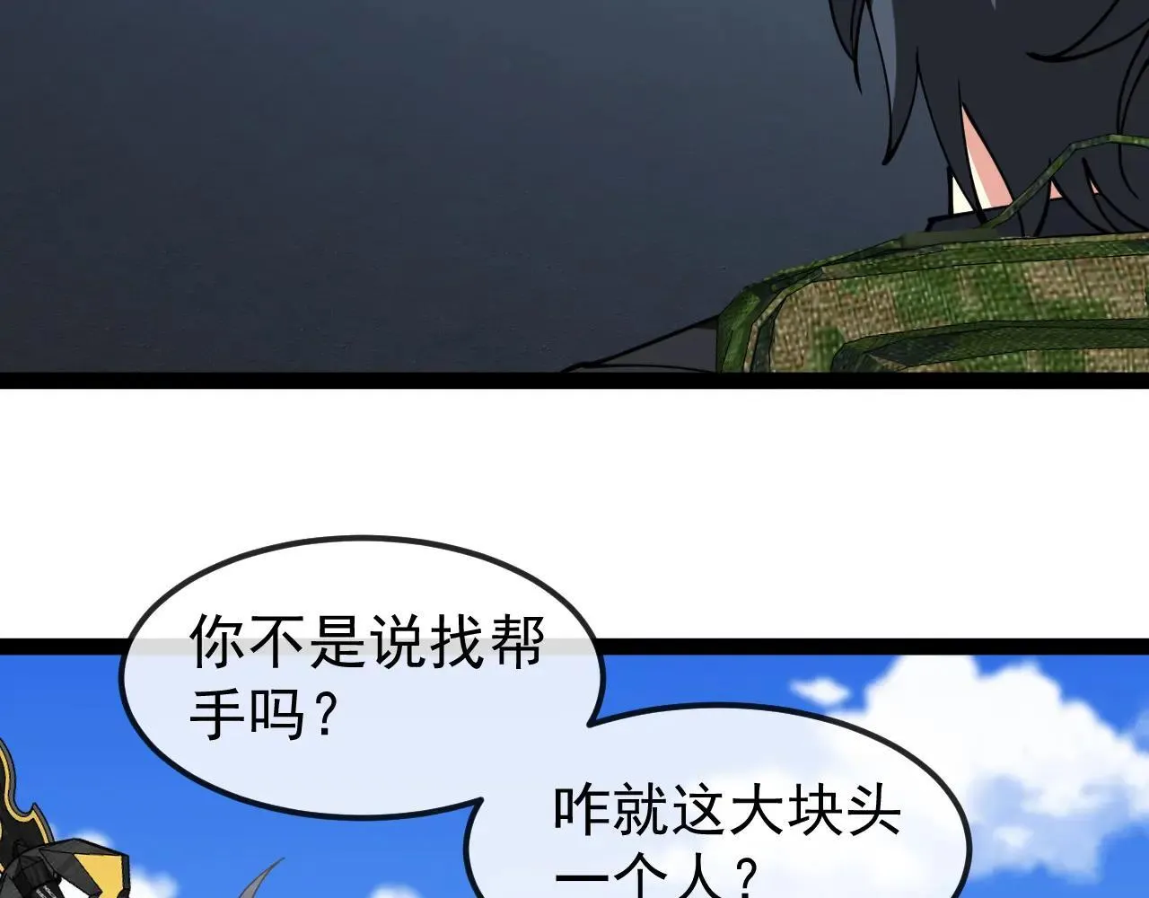 第158话：返回星耀城 第67页