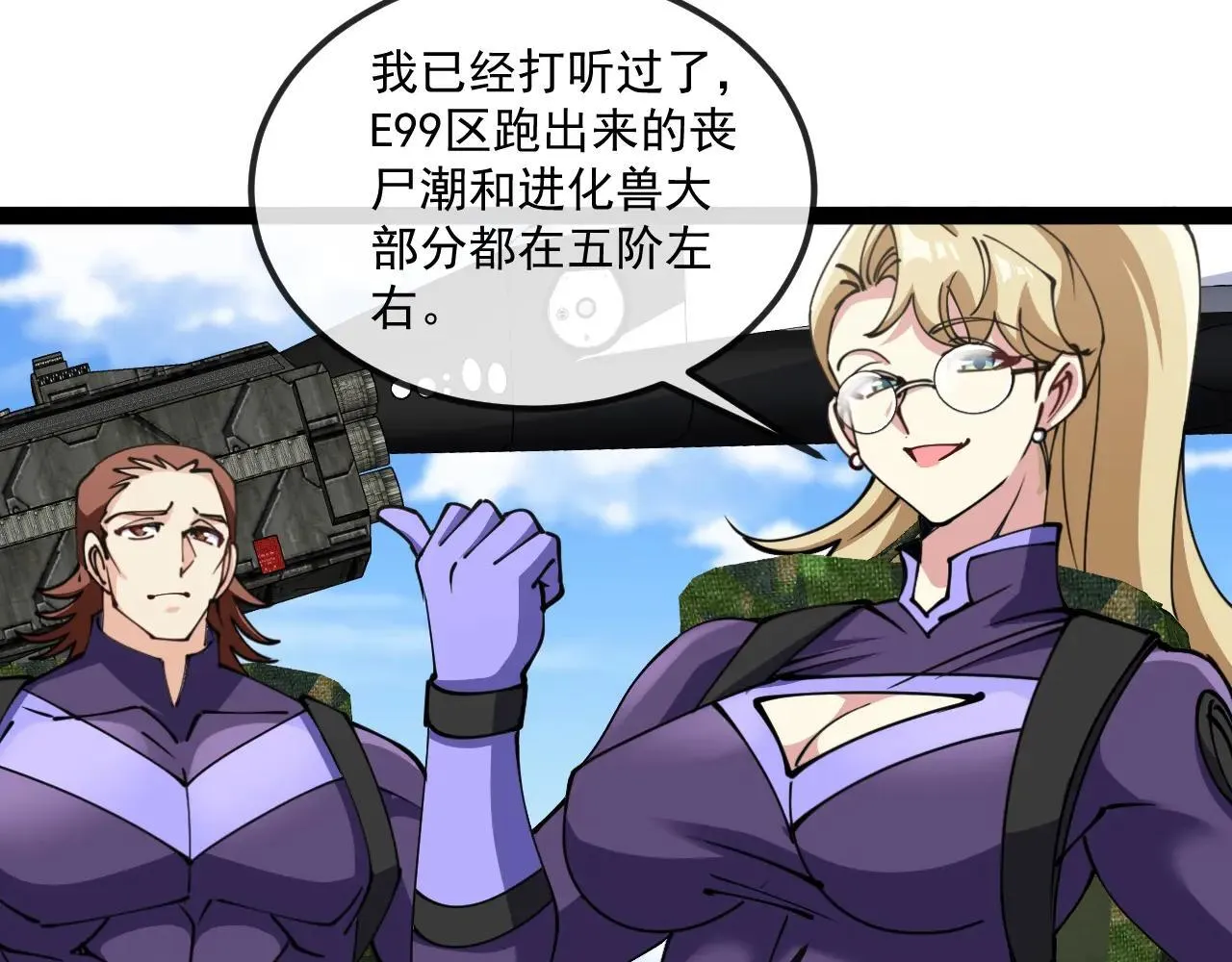 第158话：返回星耀城 第70页