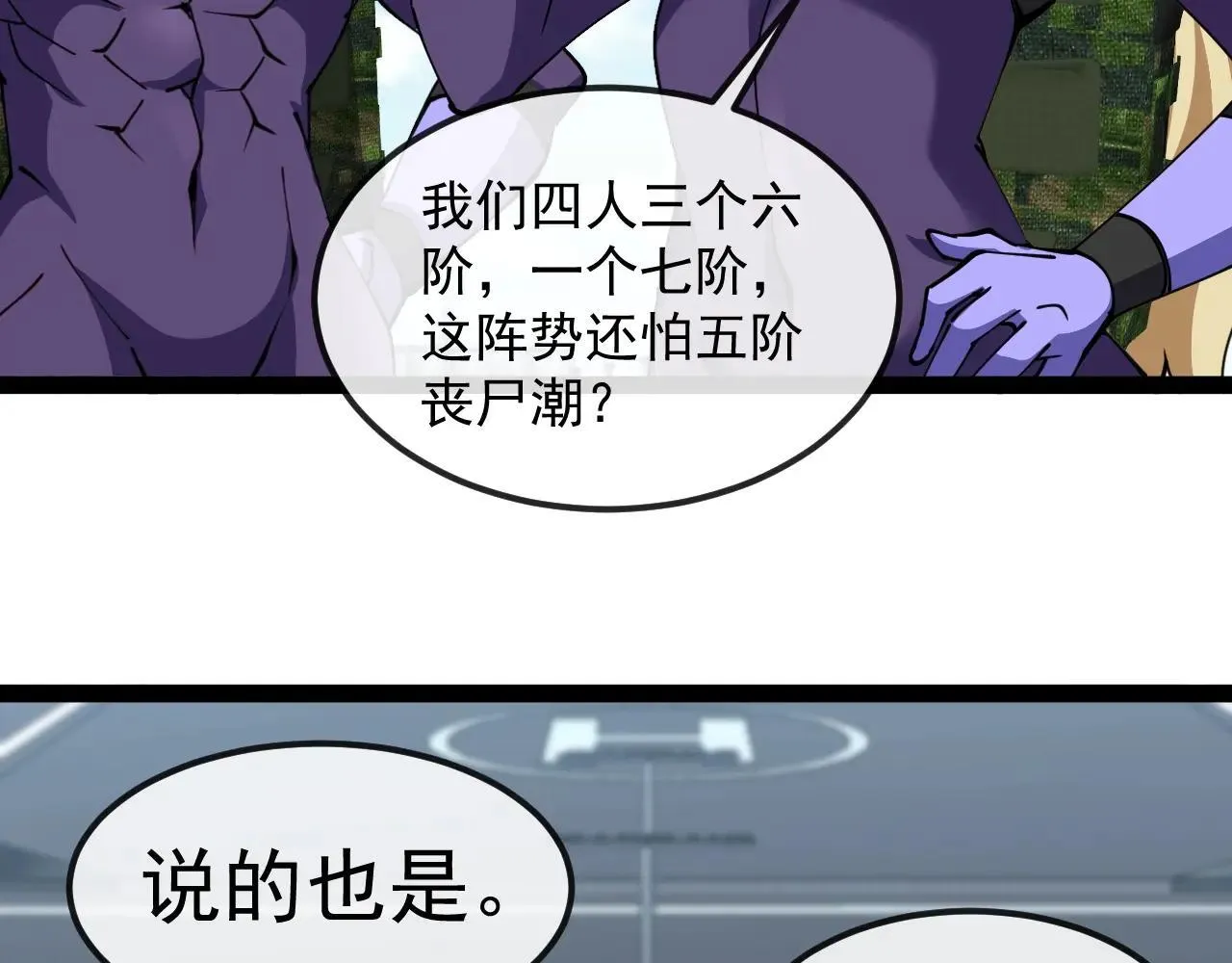 第158话：返回星耀城 第71页