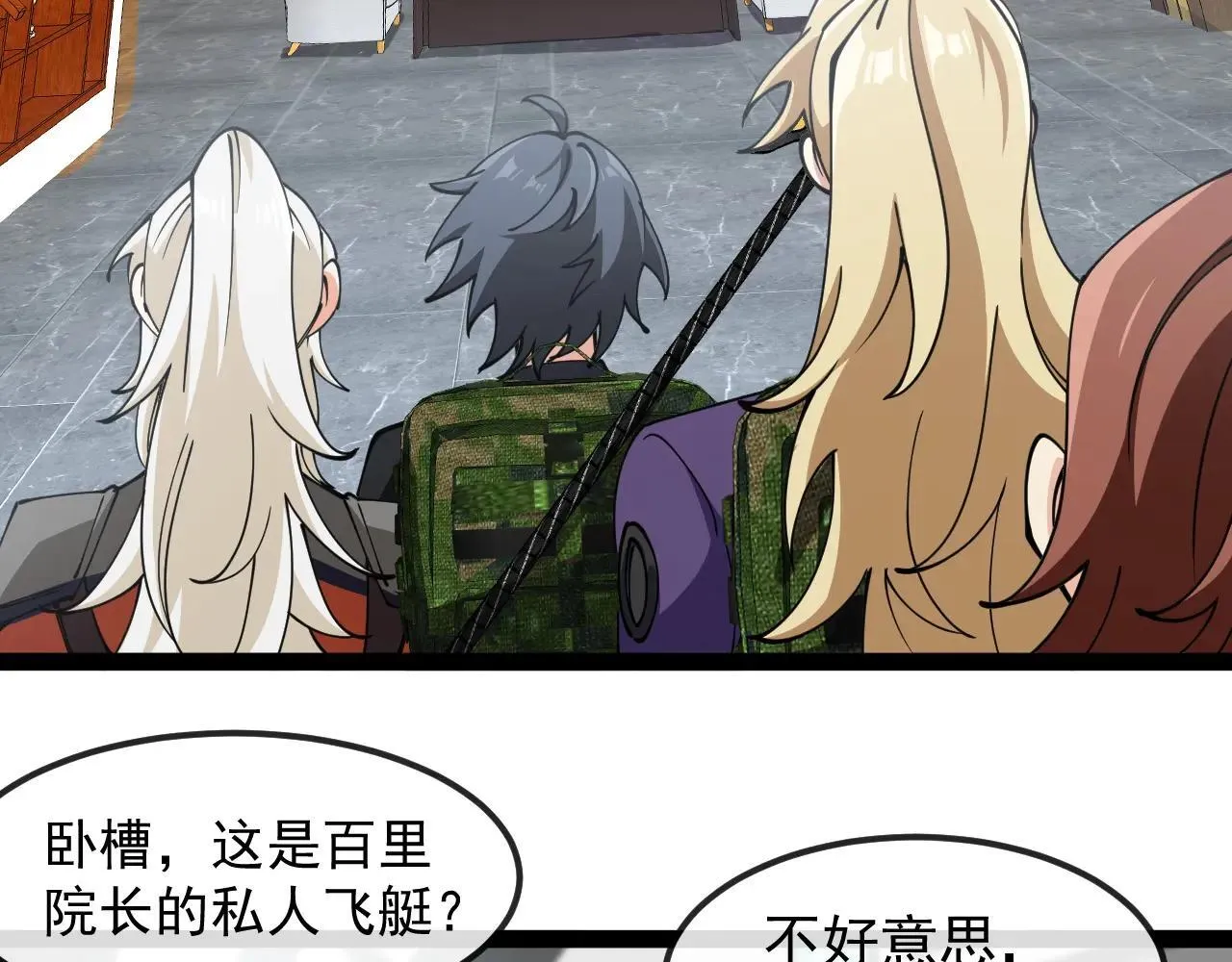 第158话：返回星耀城 第78页