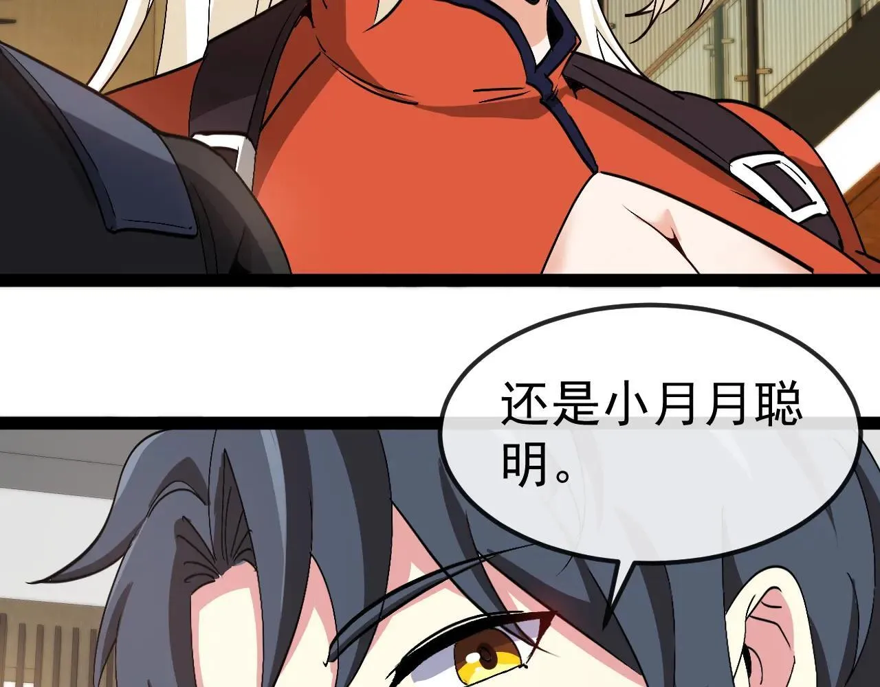 第158话：返回星耀城 第82页
