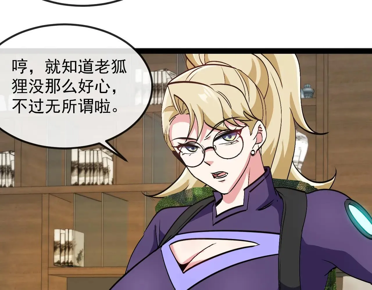 第158话：返回星耀城 第84页