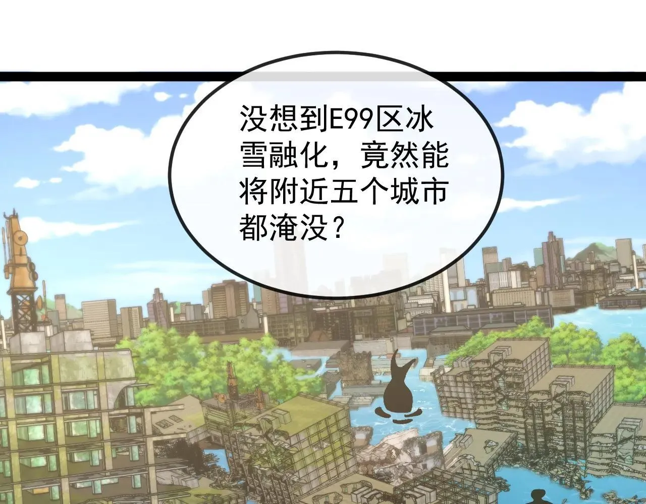 第158话：返回星耀城 第94页