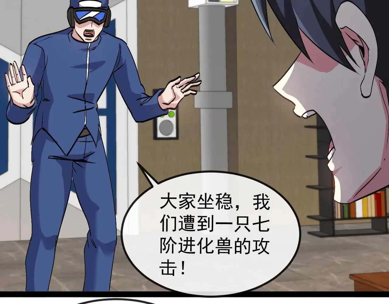 第158话：返回星耀城 第99页