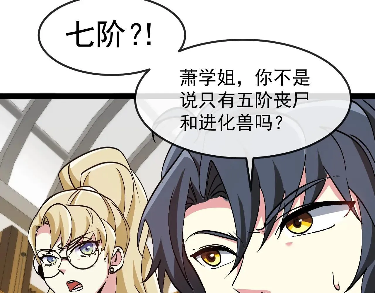 第158话：返回星耀城 第100页