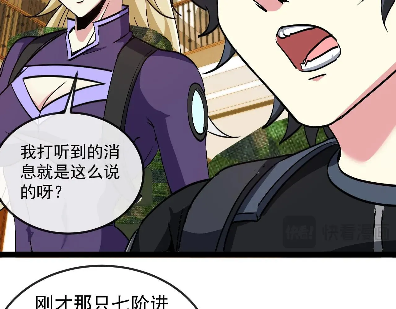 第158话：返回星耀城 第101页