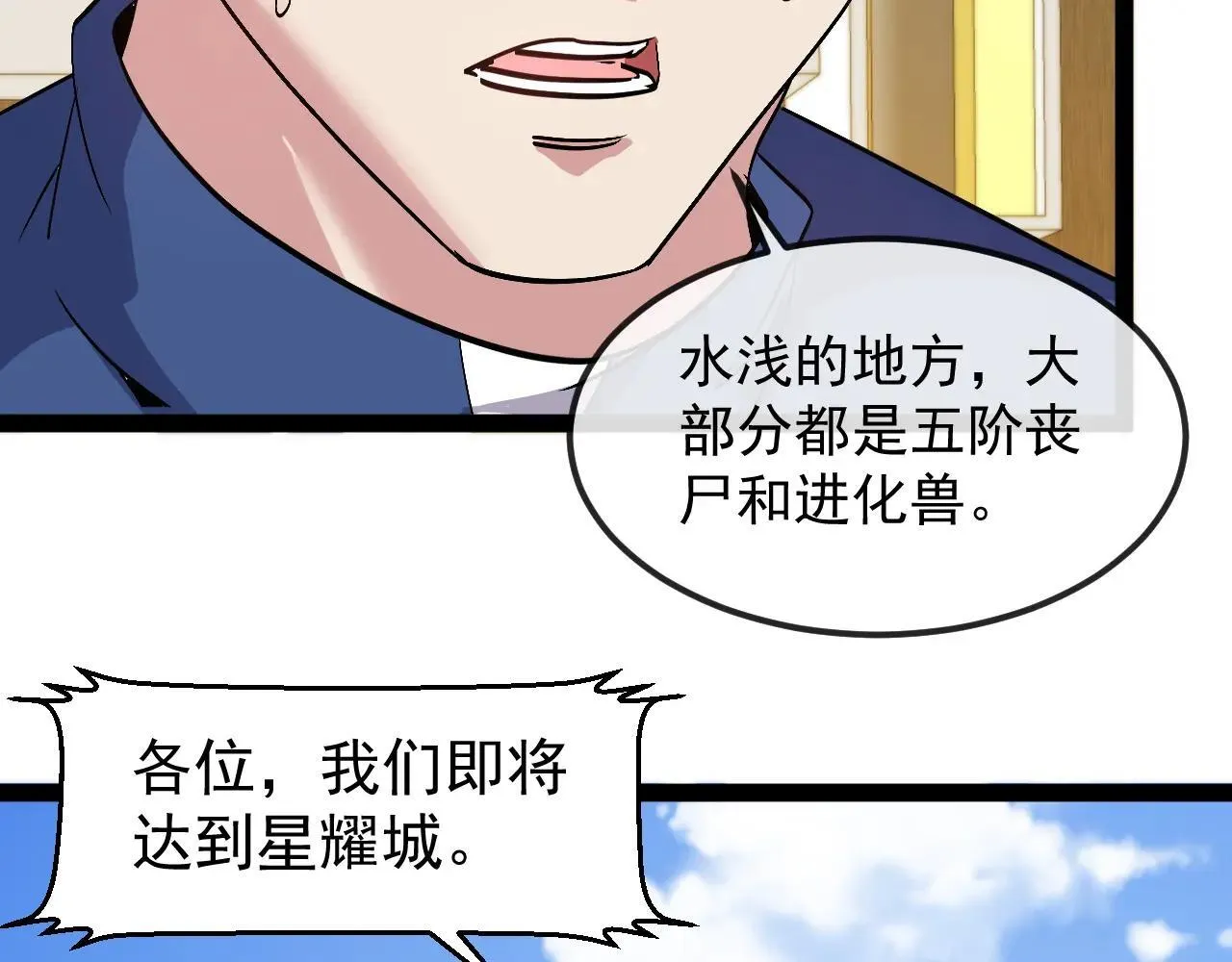 第158话：返回星耀城 第103页