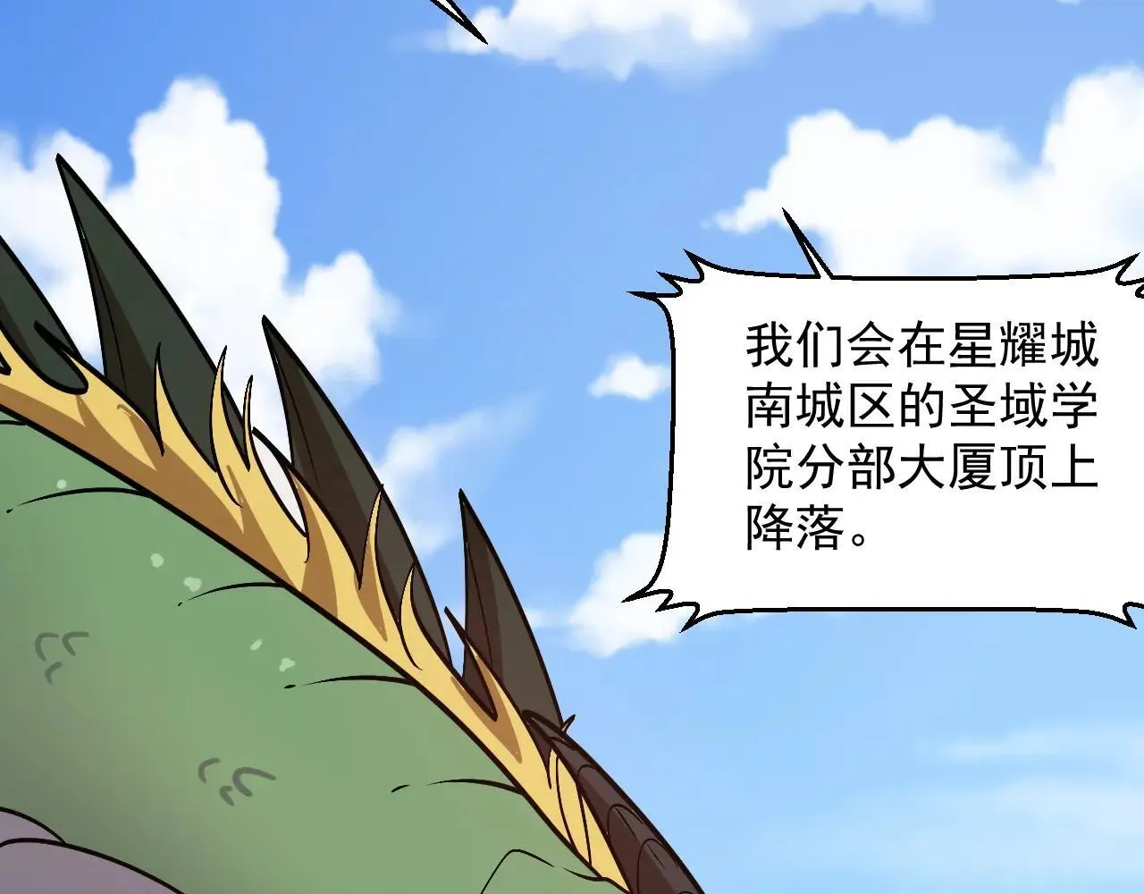 第158话：返回星耀城 第104页