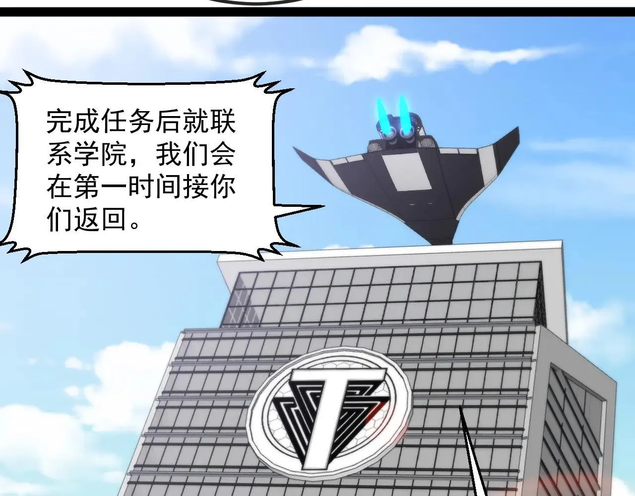 第158话：返回星耀城 第107页