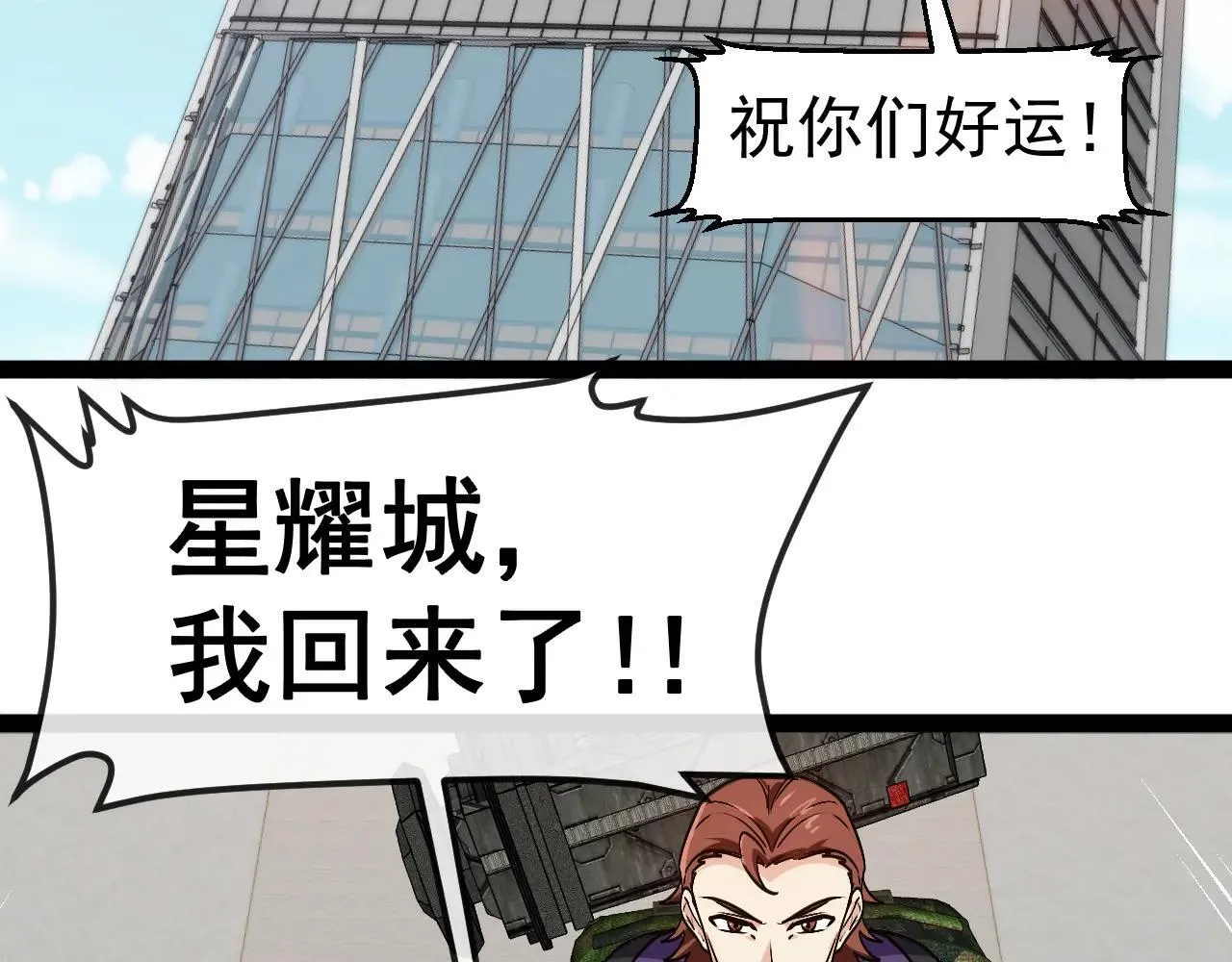第158话：返回星耀城 第108页