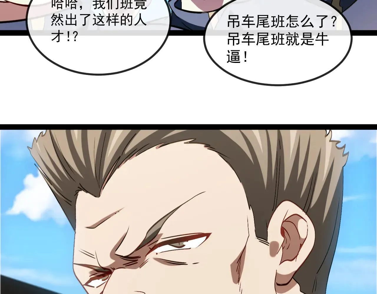 第160话 曾经吊车尾的少年 第21页
