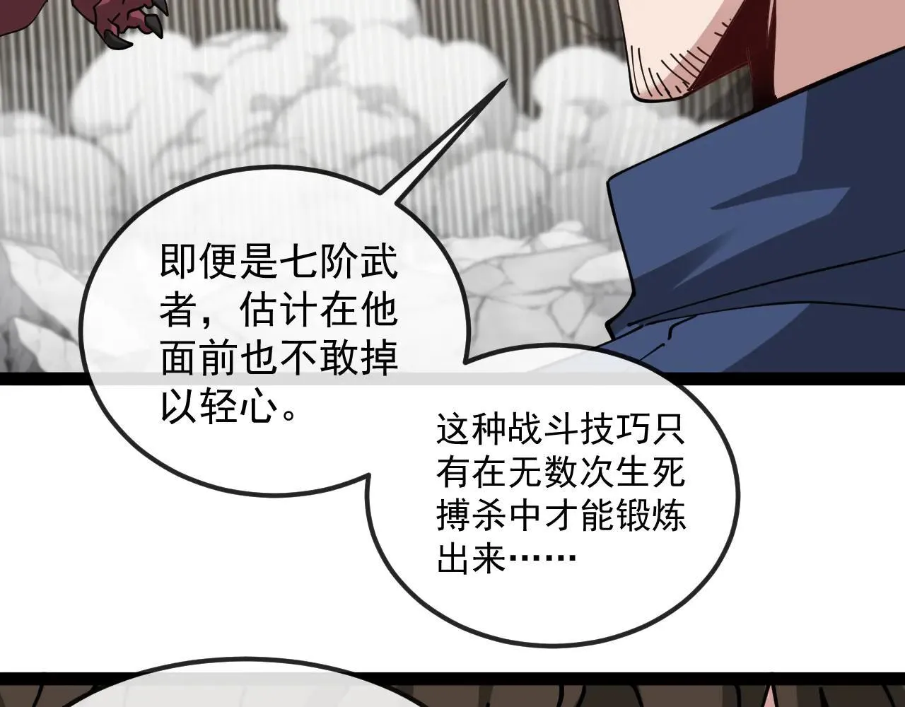 第160话 曾经吊车尾的少年 第37页