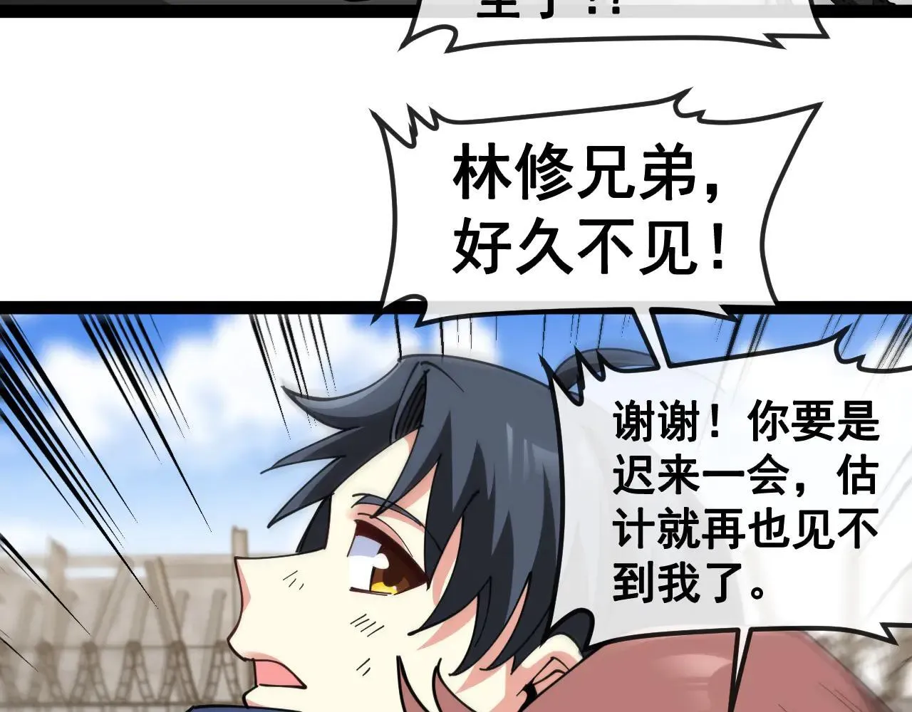 第160话 曾经吊车尾的少年 第44页