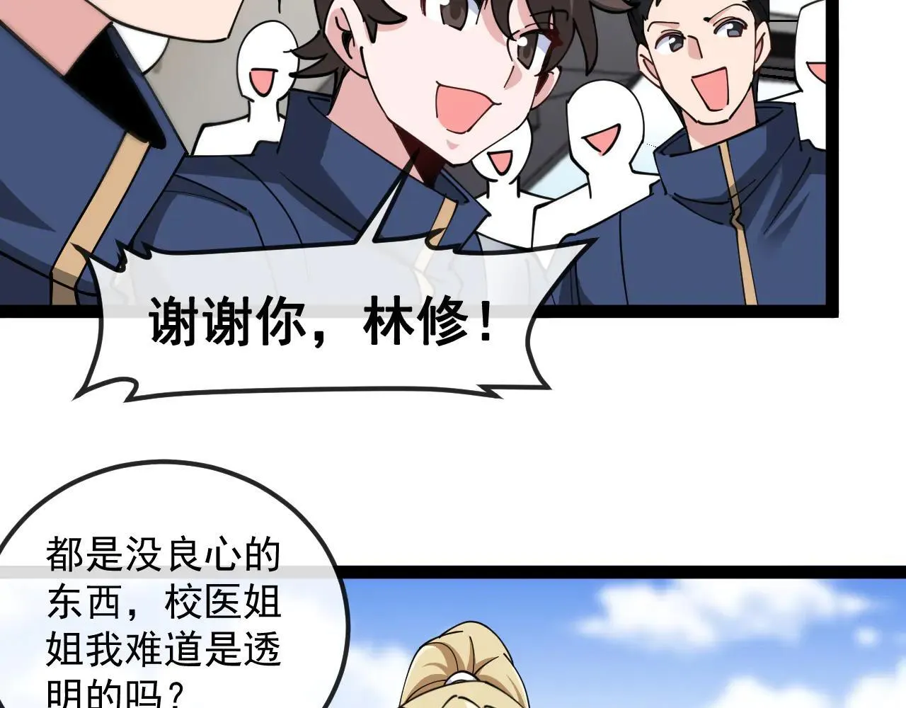 第160话 曾经吊车尾的少年 第47页
