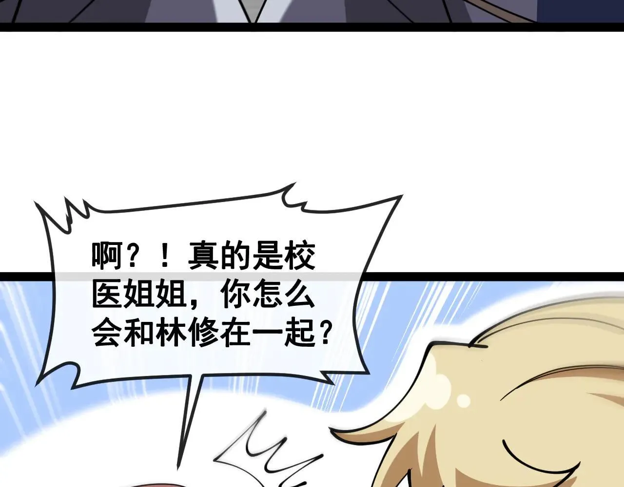 第160话 曾经吊车尾的少年 第50页