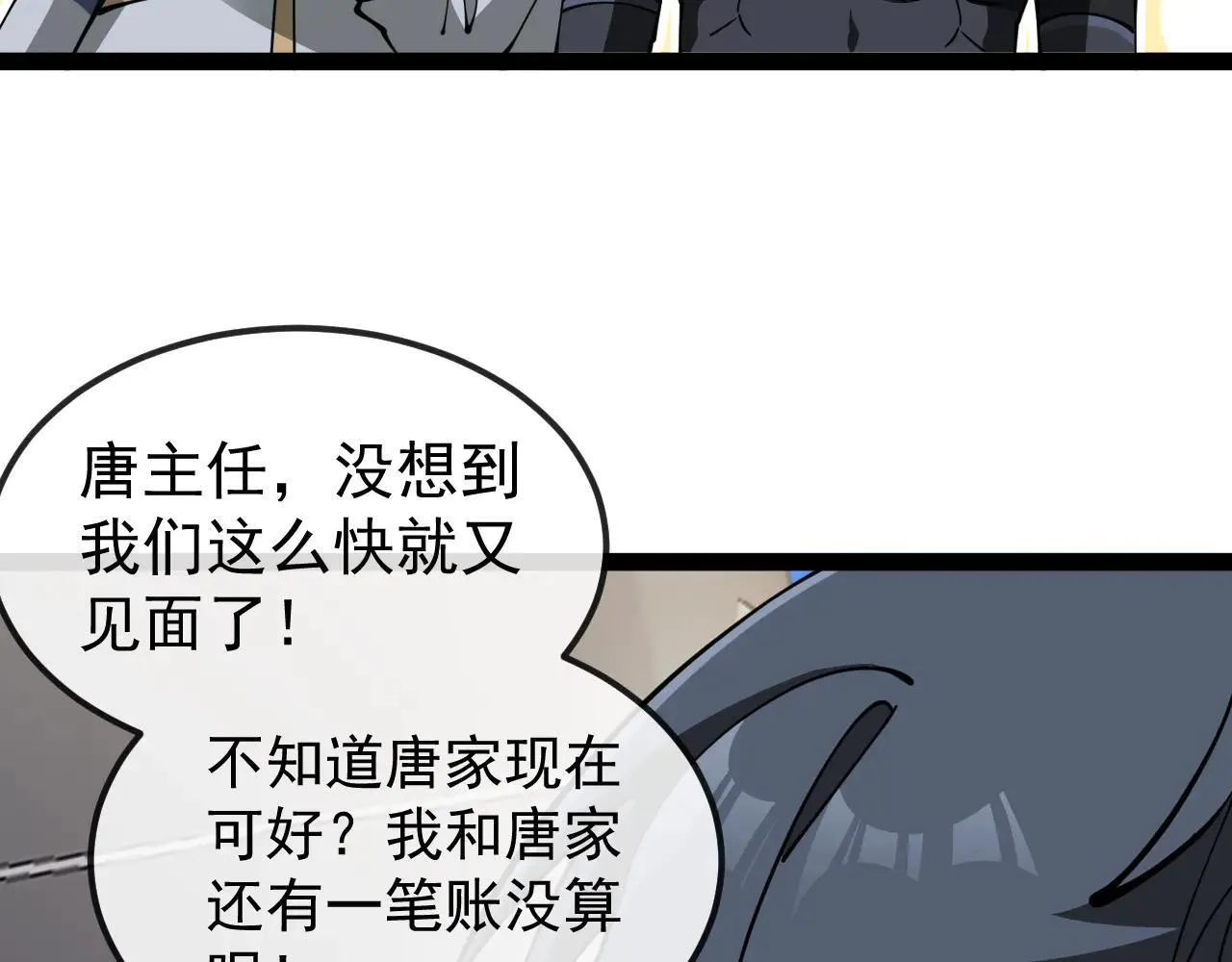第160话 曾经吊车尾的少年 第60页