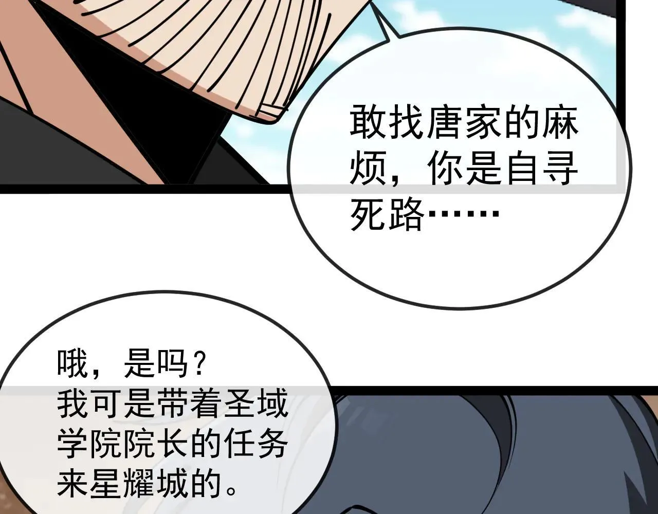 第160话 曾经吊车尾的少年 第64页
