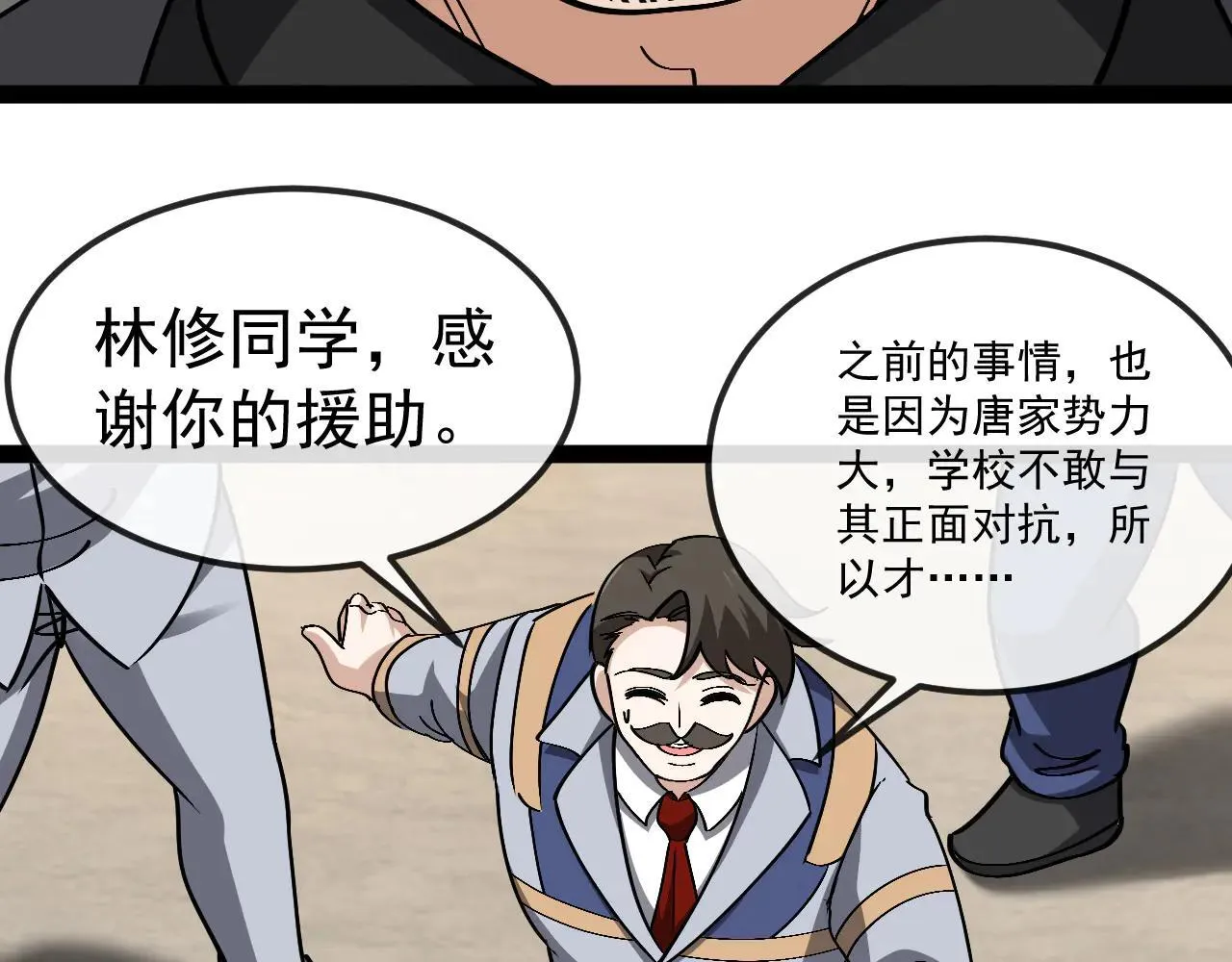 第160话 曾经吊车尾的少年 第69页