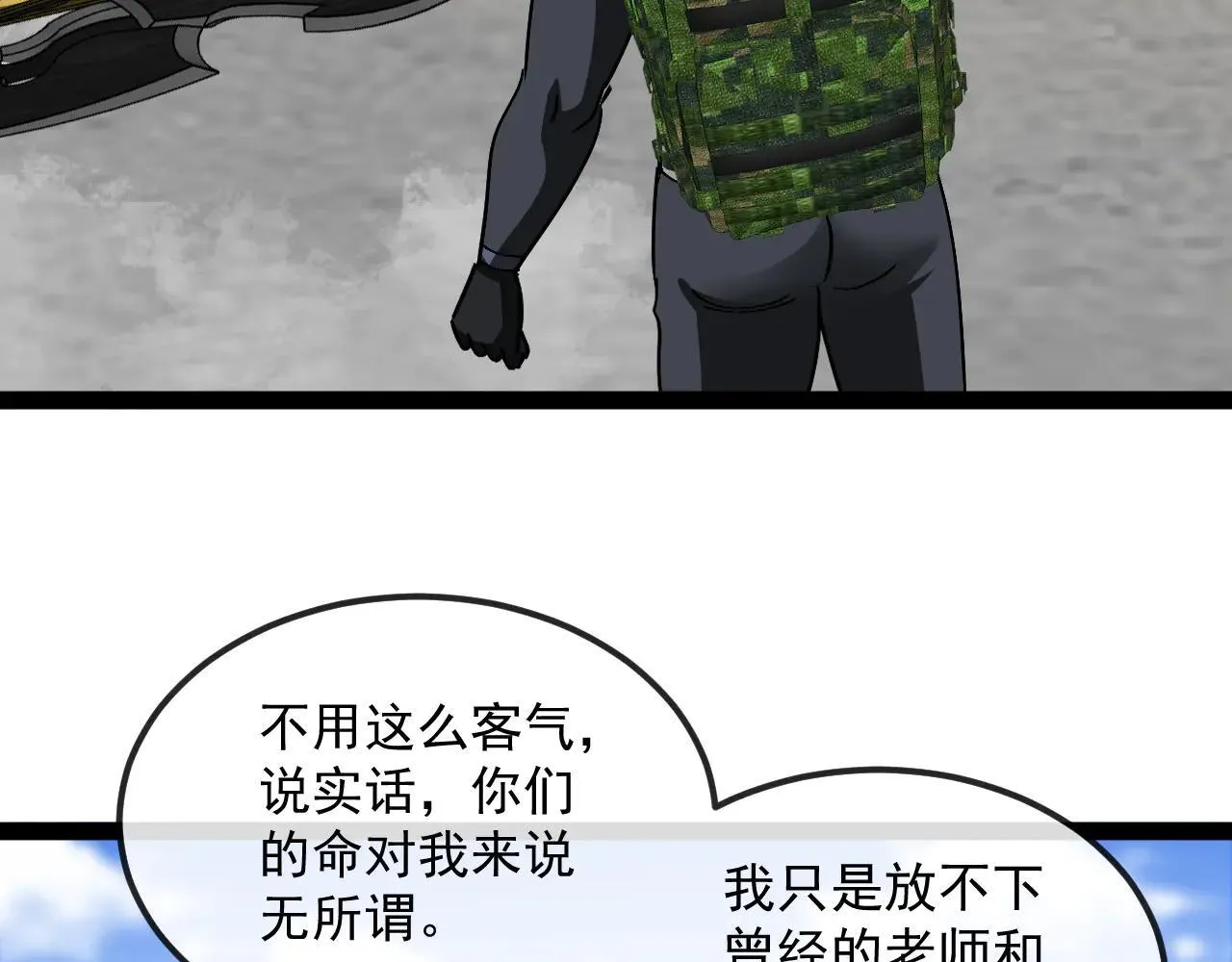 第160话 曾经吊车尾的少年 第71页