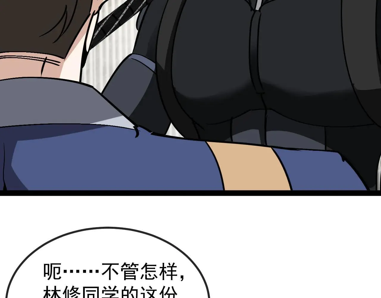 第160话 曾经吊车尾的少年 第73页
