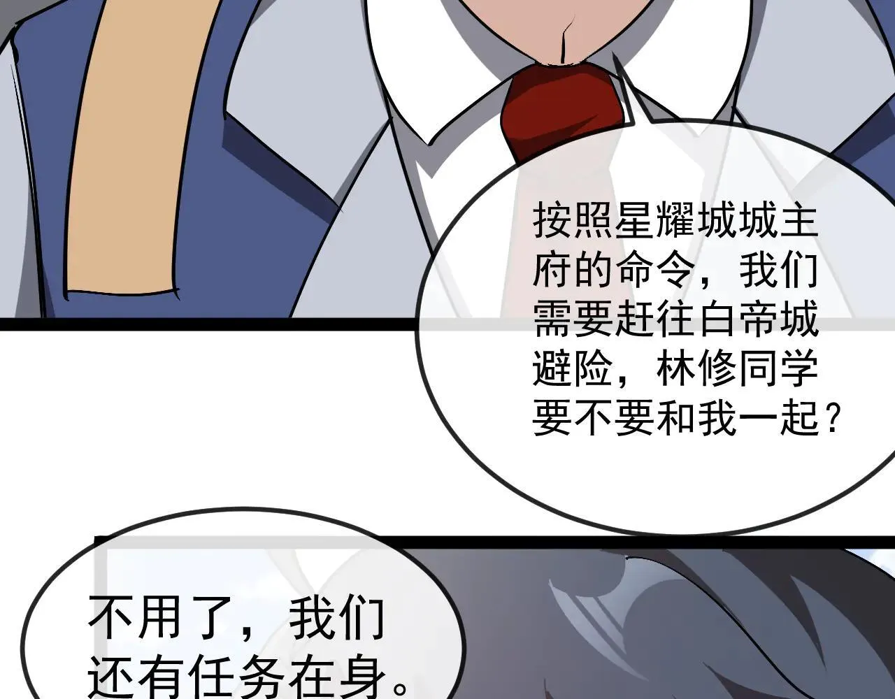 第160话 曾经吊车尾的少年 第75页