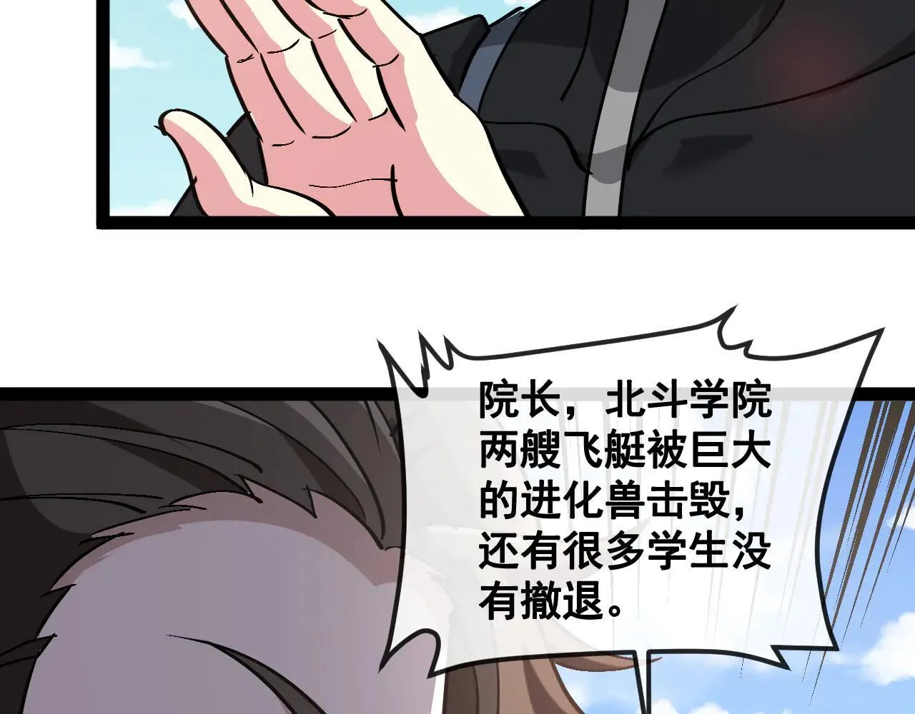 第160话 曾经吊车尾的少年 第77页