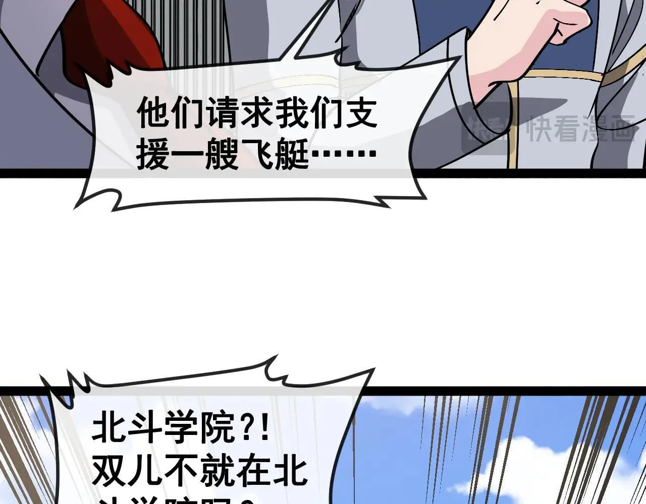 第160话 曾经吊车尾的少年 第79页