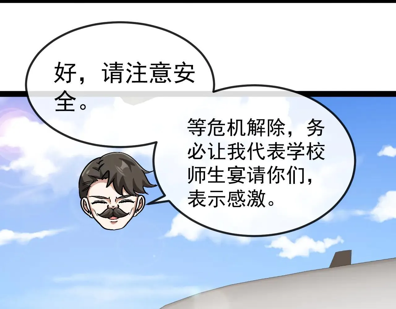 第160话 曾经吊车尾的少年 第88页