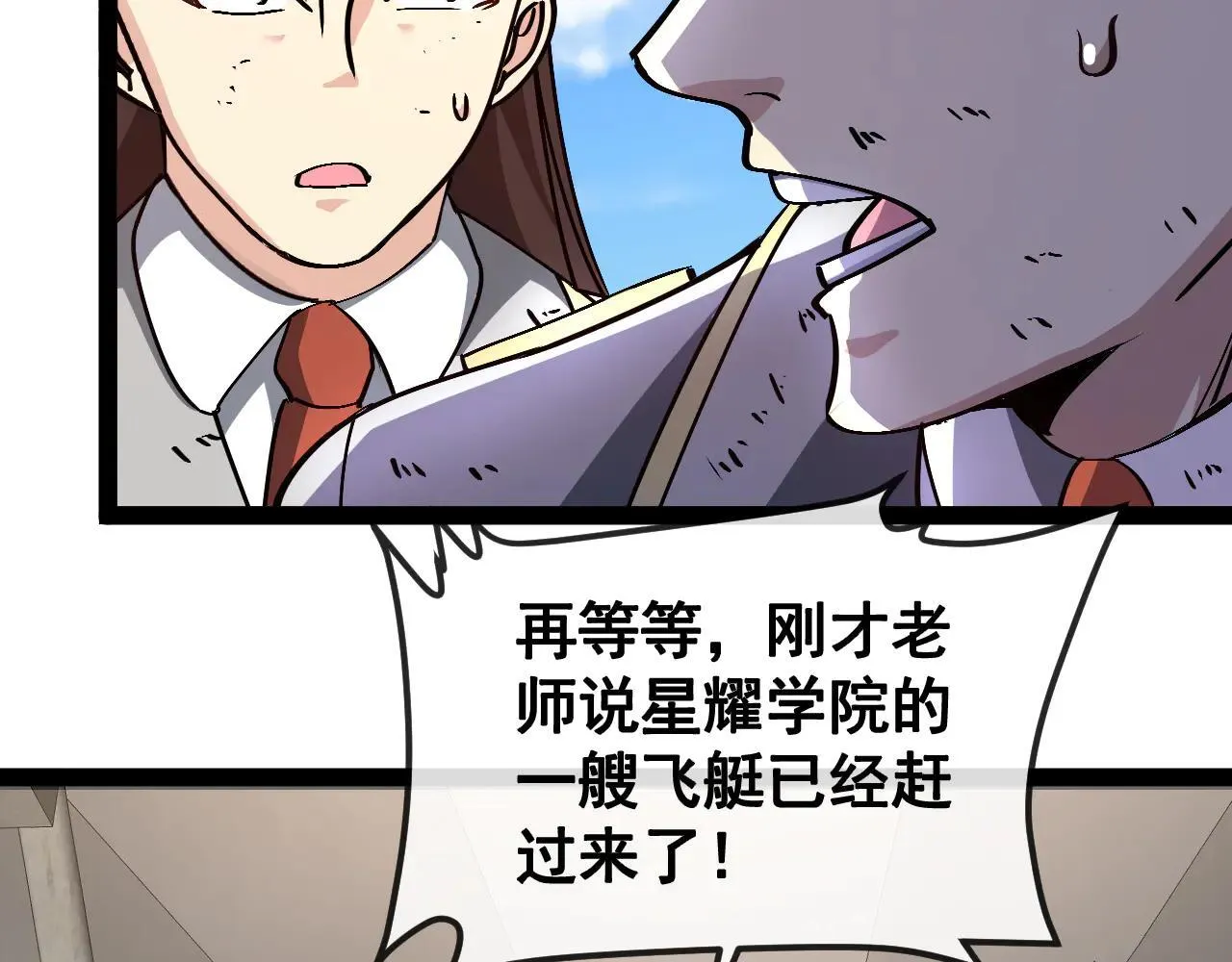 第160话 曾经吊车尾的少年 第104页