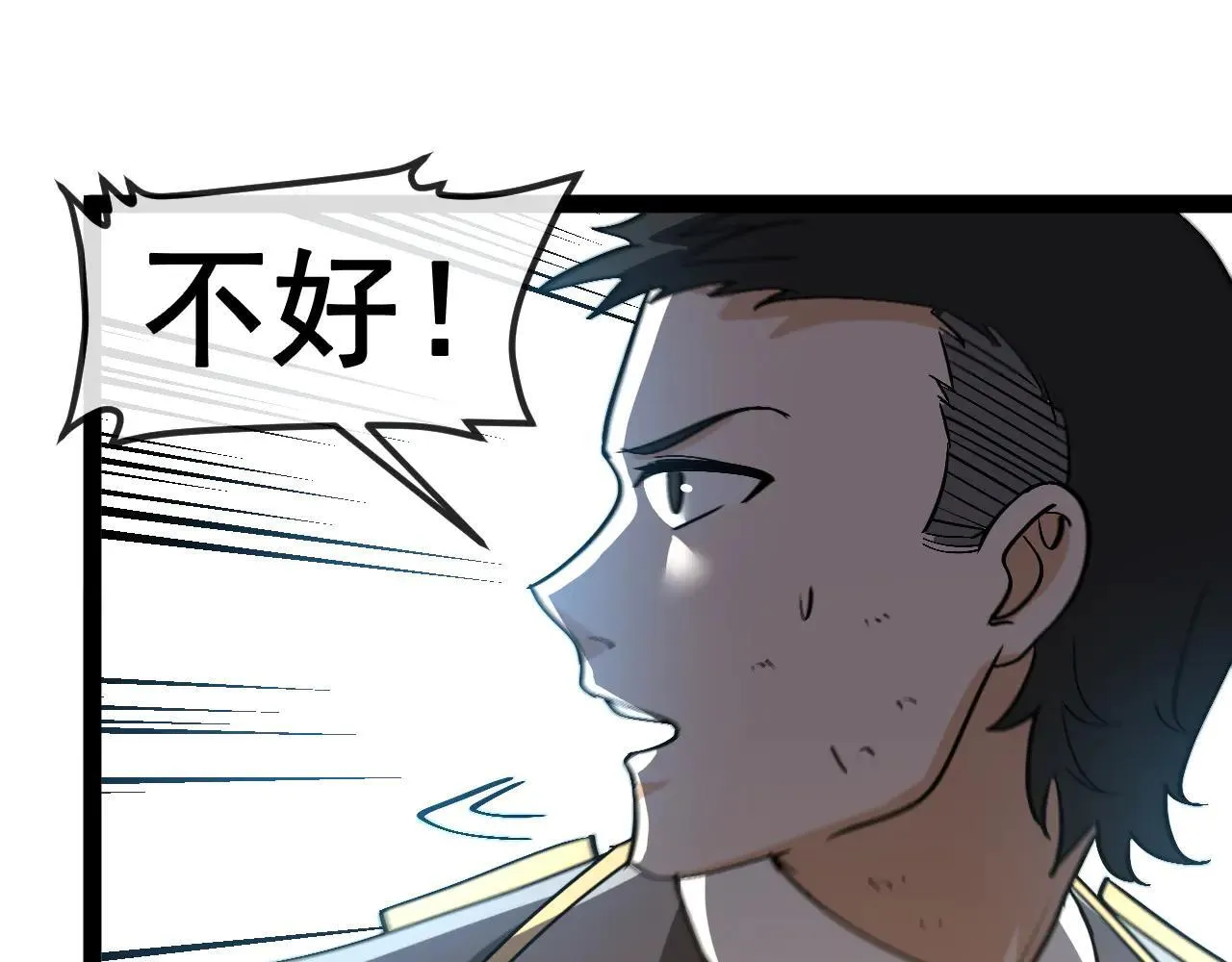 第161话 领域！九阶？ 第8页