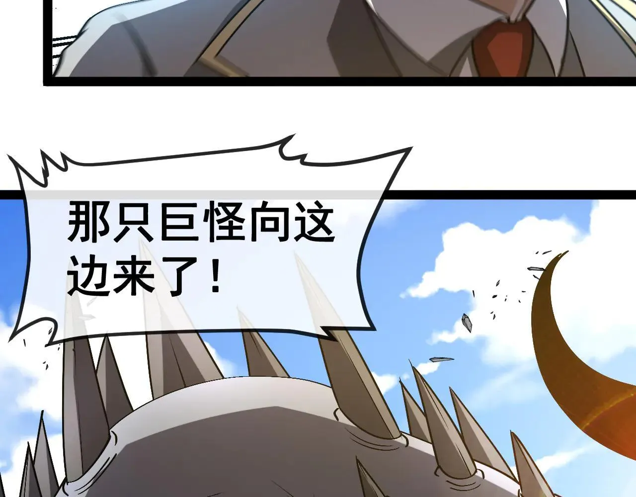第161话 领域！九阶？ 第9页