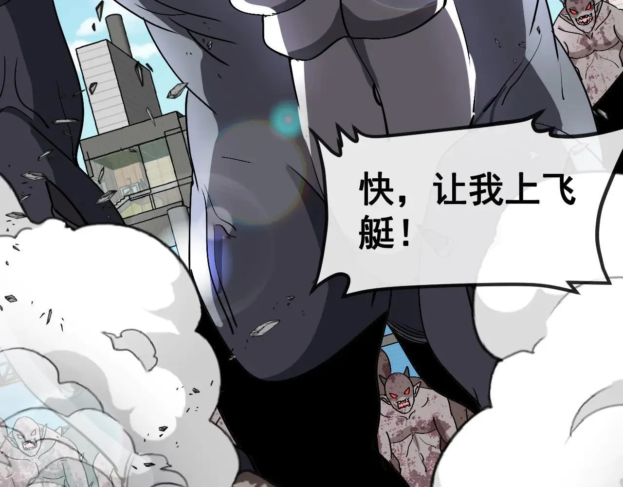 第161话 领域！九阶？ 第11页