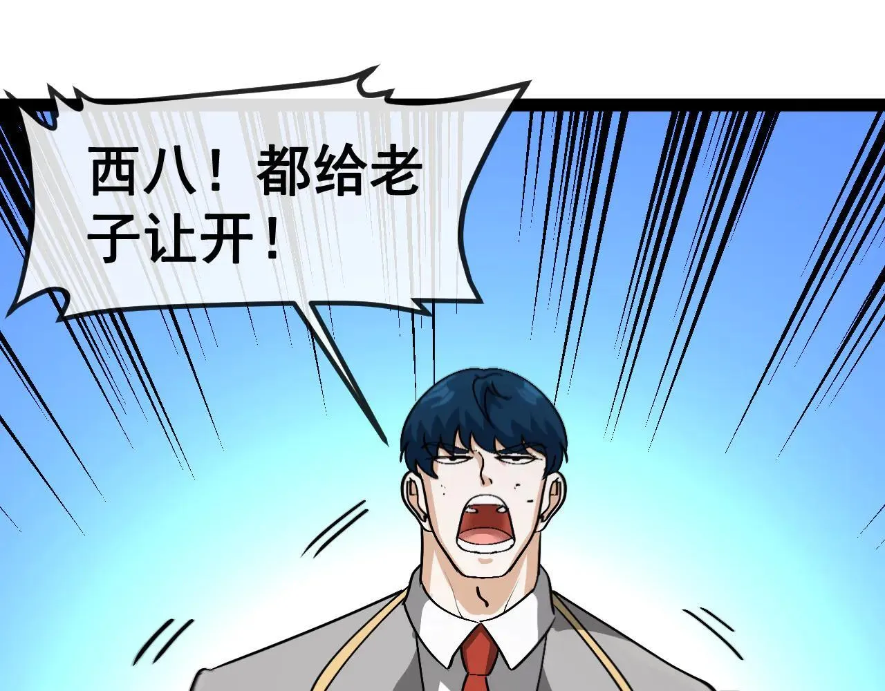 第161话 领域！九阶？ 第13页