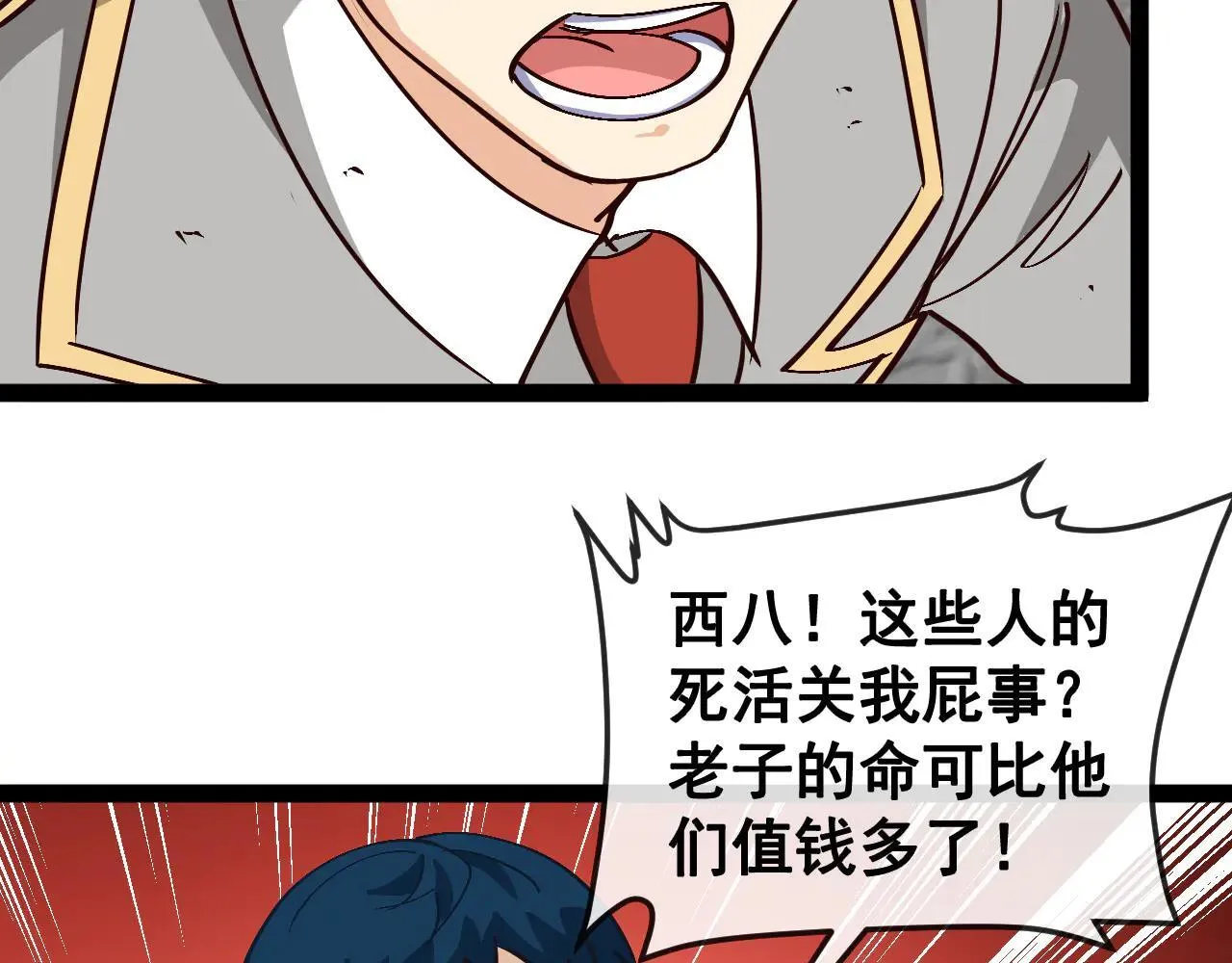 第161话 领域！九阶？ 第21页
