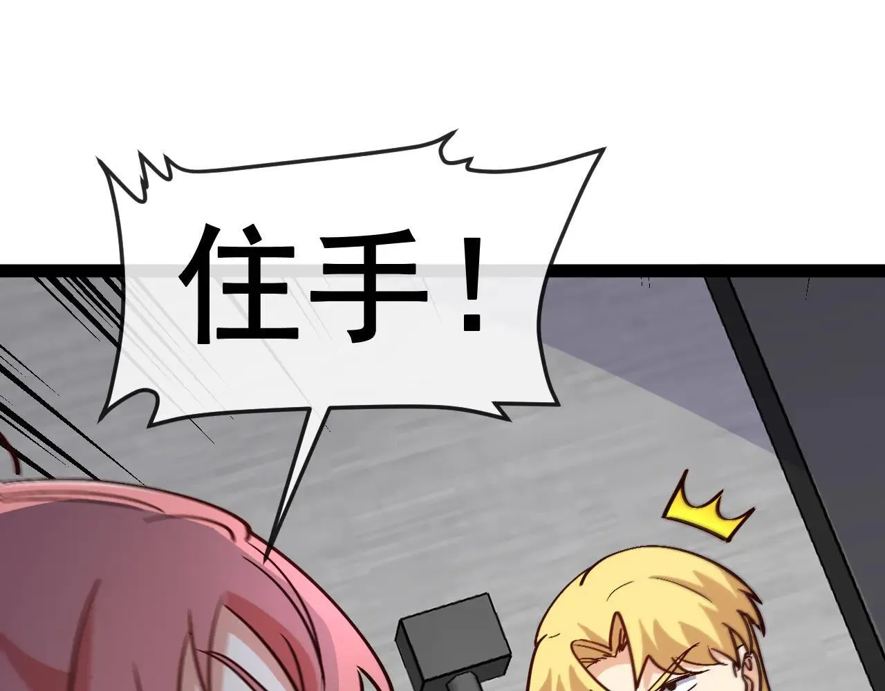 第161话 领域！九阶？ 第27页