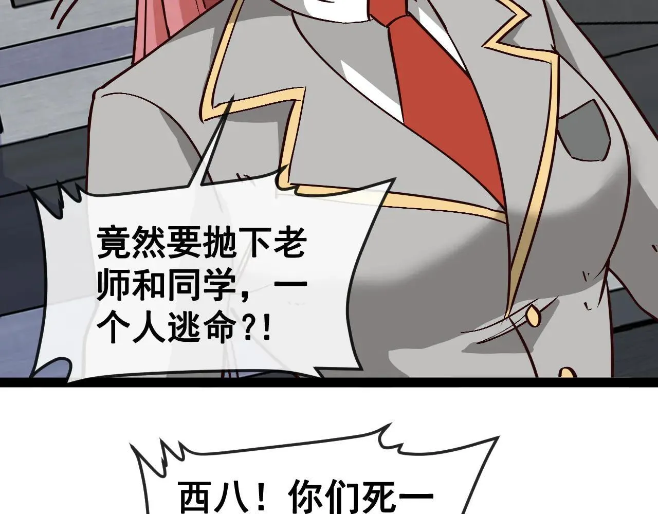 第161话 领域！九阶？ 第31页