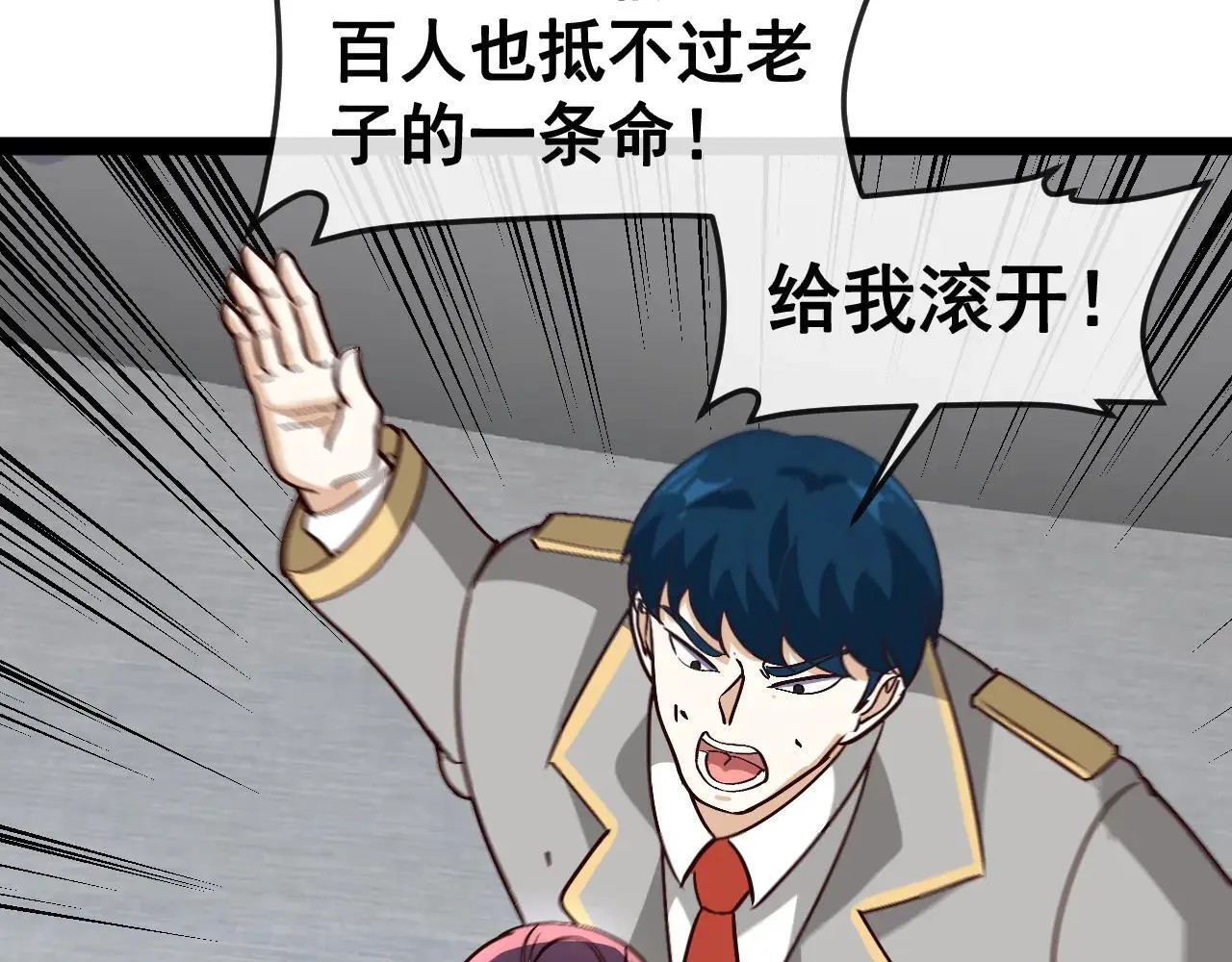 第161话 领域！九阶？ 第32页