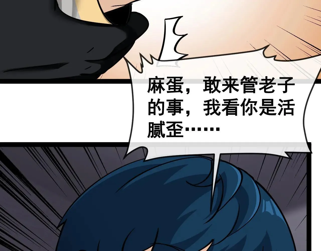 第161话 领域！九阶？ 第36页