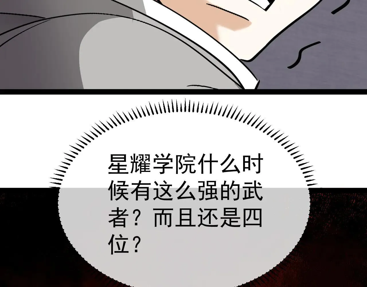 第161话 领域！九阶？ 第43页