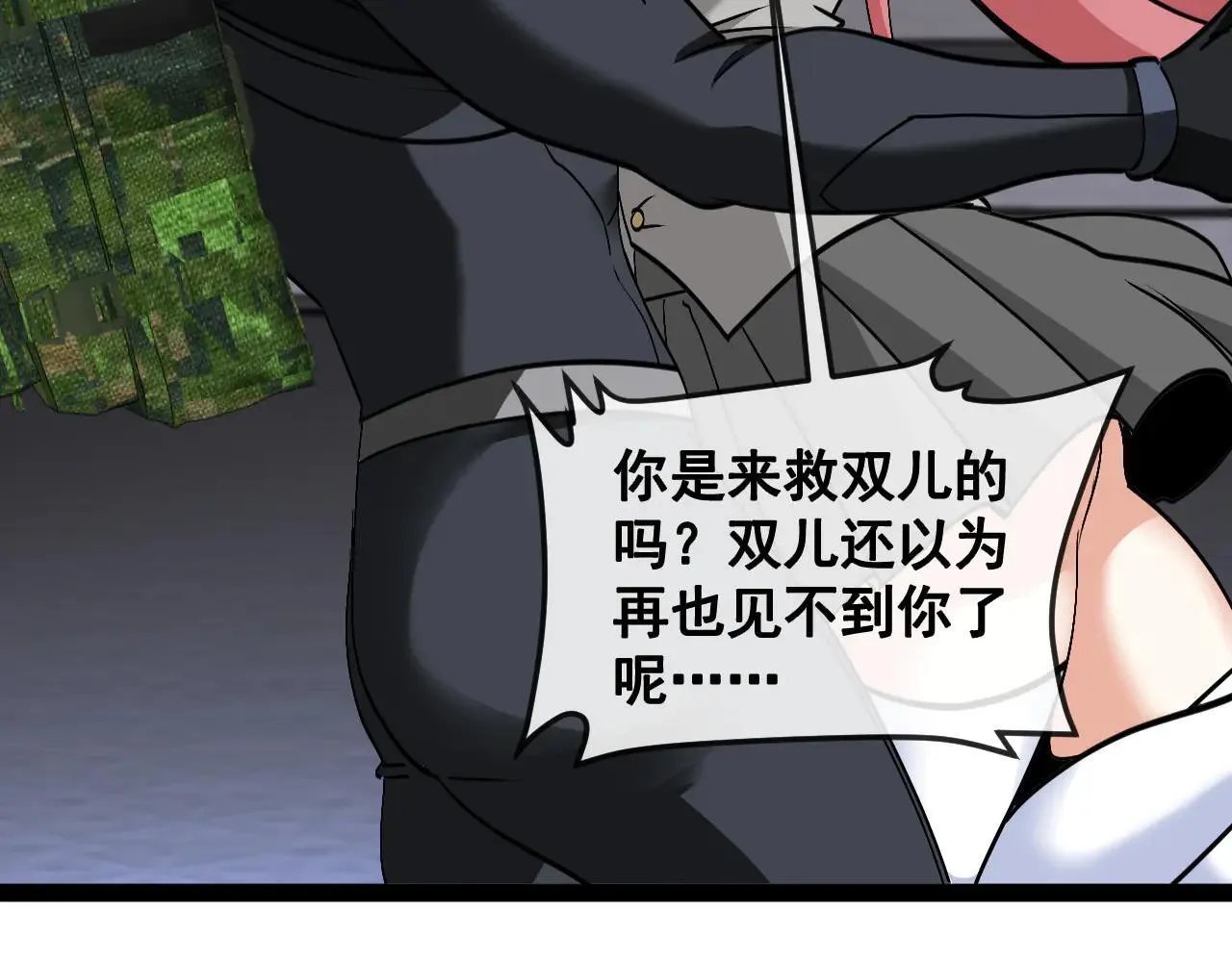 第161话 领域！九阶？ 第61页