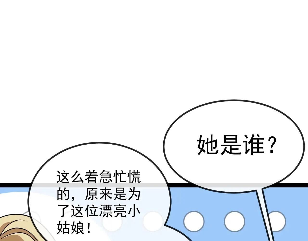 第161话 领域！九阶？ 第62页