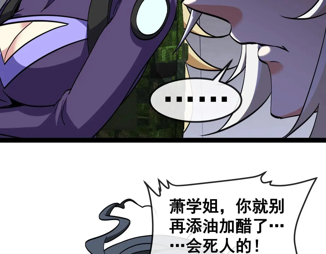 第161话 领域！九阶？ 第66页