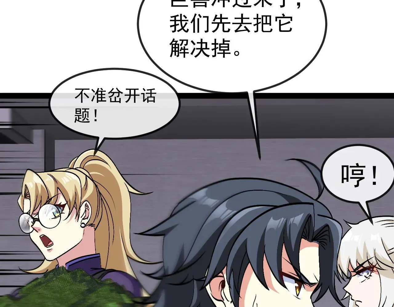 第161话 领域！九阶？ 第71页