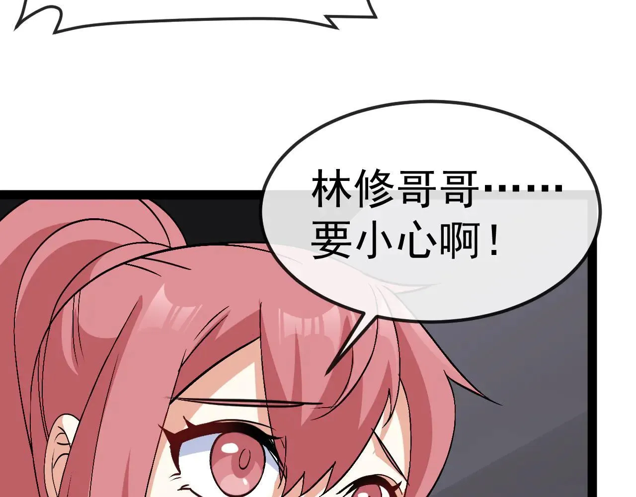 第161话 领域！九阶？ 第75页