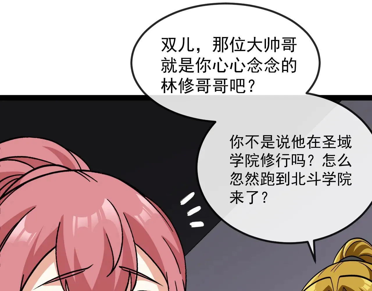 第161话 领域！九阶？ 第77页