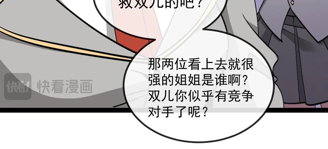 第161话 领域！九阶？ 第79页