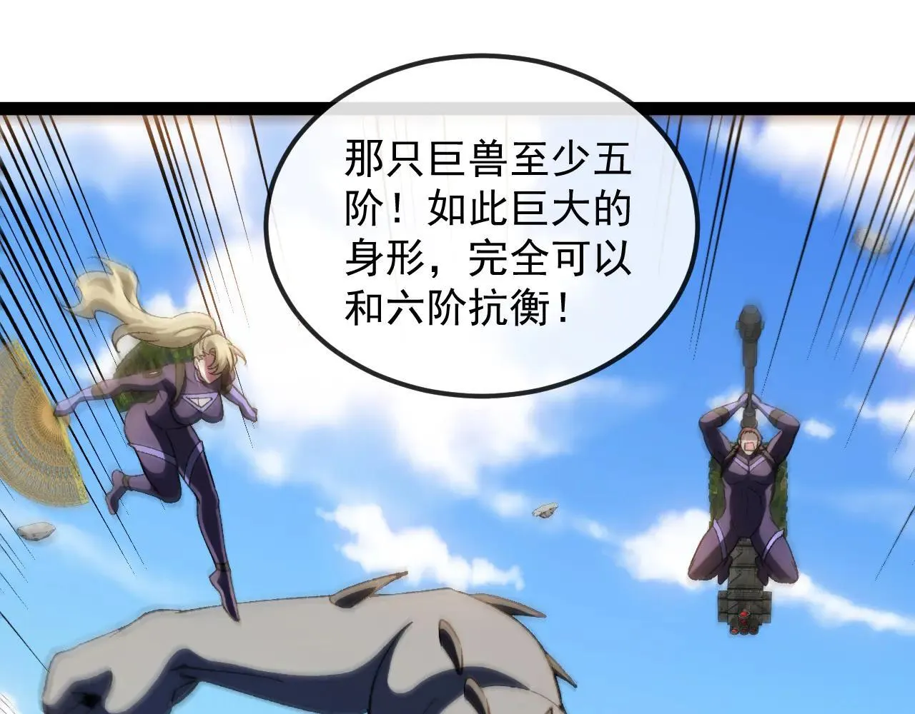 第161话 领域！九阶？ 第80页